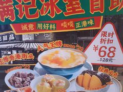 -满记甜品(优客百盛店)
