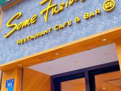 门面-森Some Fusion(荔湾店)