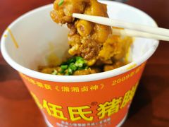 伍氏猪脚-伍氏猪脚(五一庙街店)