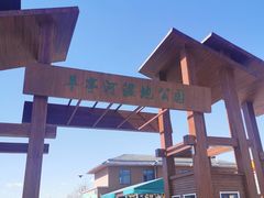 -羊亭河湿地公园