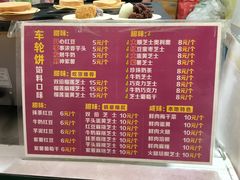 菜单-味正点车轮饼可丽饼(南禅寺店)
