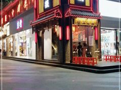 门面-大龙燚·旷野鲜火锅(广州首店)