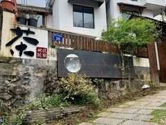 门面-她说户外烧烤团建(西湖店)