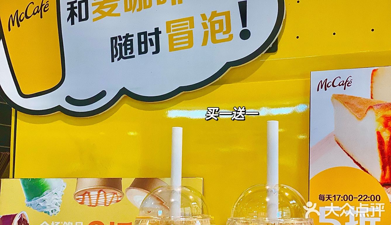 麦当劳｜我最爱的McCafé出新品啦📣