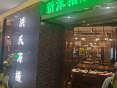 -洪氏嗨捞·猪肚鸡火锅(阳光天地店)