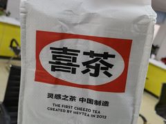 -喜茶(北京三里屯太古里店)