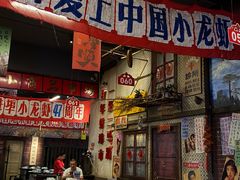 -阿财老铺·老蚌埠龙虾城(华夏总店)