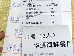账单-华源餐厅·海鲜大排档(日月贝店)