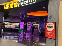 -星聚会KTV(南翔印象城MEGA店)