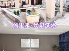 -汤里来温泉