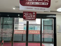 -雅悦齿科(顾村公园店)