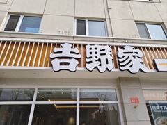 -吉野家(中关村3店)