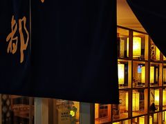 -古都日本料理(高桥路店)