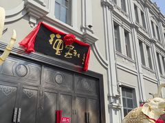 -中华巴洛克风情街