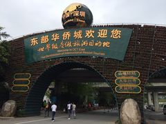 门面-东部华侨城