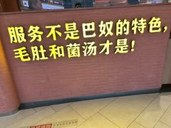 -巴奴毛肚火锅(七宝领展广场店)