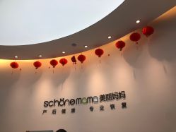 -妈妈时光机医疗产后修复(南山茂业百货店)