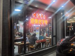 -杭嘉湖咬强羊肉面馆(永兴路总店)