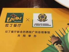 -拉丁餐厅·巴西烤肉自助(正佳广场店)