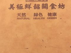 -美极鲜食坊(宝安南路店)