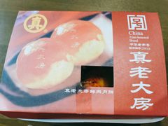 鲜肉月饼-真老大房鲜肉月饼(南京路步行街店)