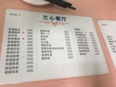 菜单-蘭心餐厅(进贤路店)