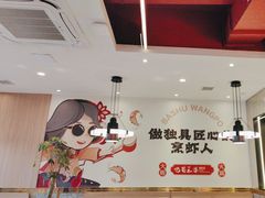 -巴蜀王婆大虾(南锣鼓巷店)