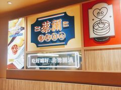 -蔡澜点心·粤菜(花城汇南区店)