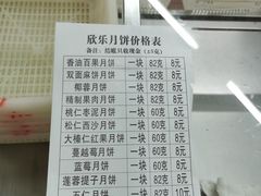 -欣乐糕点店(洪湖里总店)