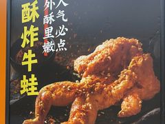 -真牛哇·香辣汽锅蛙(天河城店)