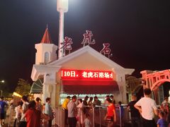 -老虎石海上公园