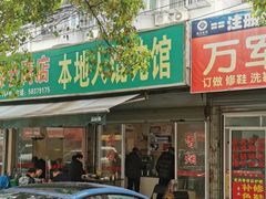 -半酌烧烤小酒馆(南京东路店)
