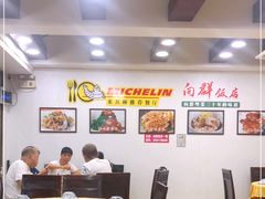 大堂-粤·向群饭店(泮塘路店)