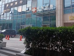 -无为足道(中南二路店)