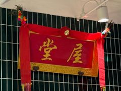 -堂屋糖水店(愚园店)