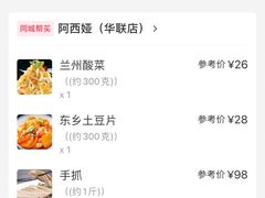 -阿西娅·西北妈妈拿手菜(华联店)