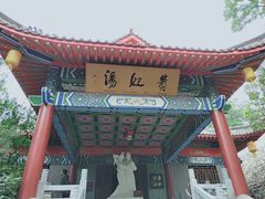 -西安大兴汤院遗址公园