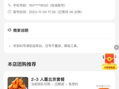 -小吊梨汤·北京菜·烤鸭(鸟巢店)