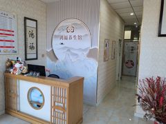 -鸿福推拿养生馆(砬子山店)