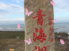 -青海湖国家重点风景名胜区