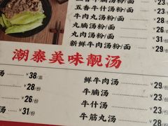 -潮泰牛肉火锅 · 创于1992年(车公庙店)