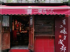 门面-二孃鸡爪爪(东风路总店)