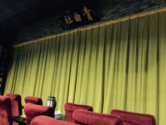 青曲社茶楼(柏树林店)-青曲社相声(易俗街区店)
