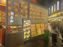 -潮正和潮汕牛肉火锅·老字号(番禺万达店)