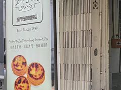 -安德鲁饼店(总店)