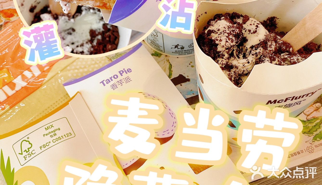 快来✅麦当劳隐藏吃法 ‼️99%吃货都不知道