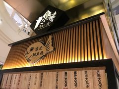 -粉粉乐鲷鱼烧(美罗城店)