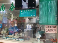 门面-江南春(中山中路店)