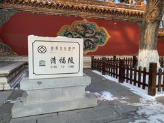 -沈阳市东陵公园