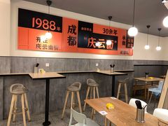 大堂-庆蓉云·庆云面(双林店)
